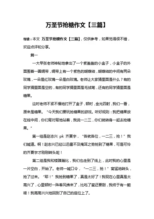 万圣节抢糖作文【三篇】