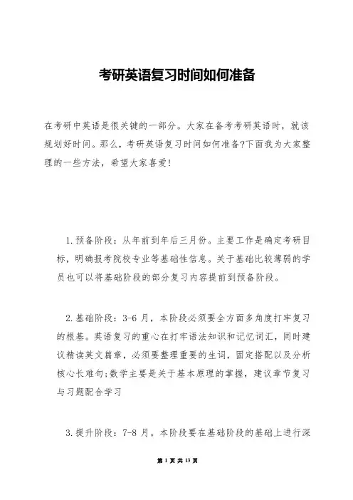 考研英语复习时间如何准备