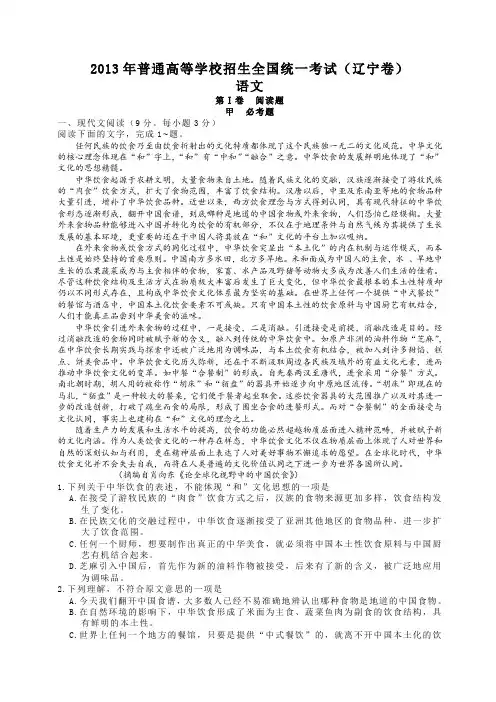 2013辽宁省高考语文试卷有答案.doc