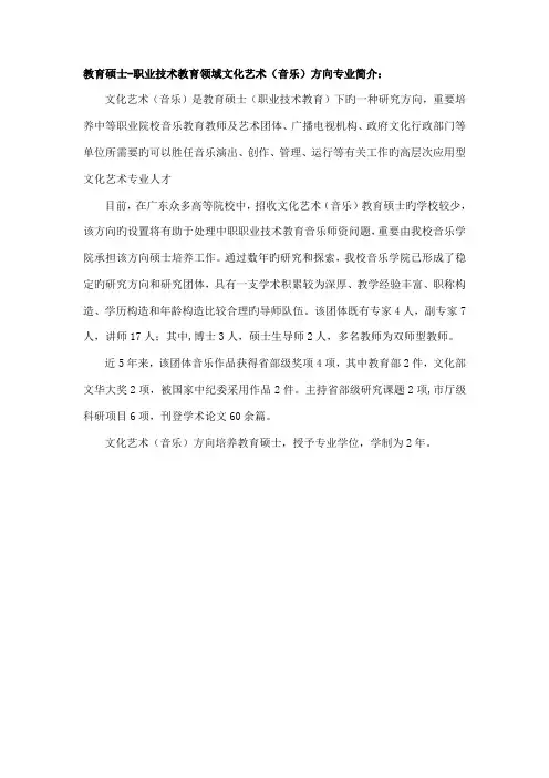 教育硕士职业技术教育领域文化艺术音乐方向专业简介