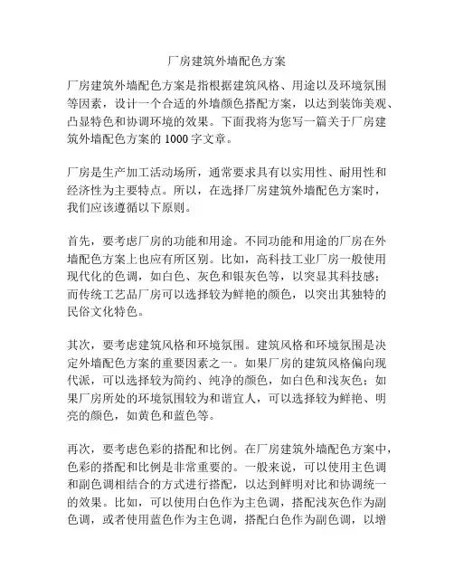 厂房建筑外墙配色方案