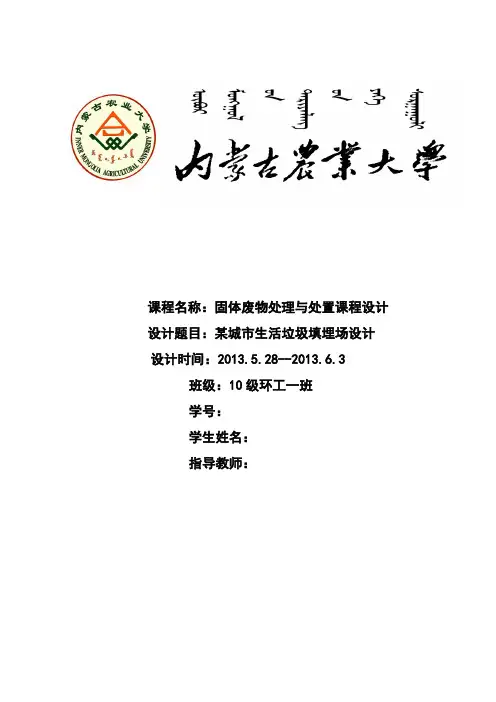 毕业设计-某城市生活垃圾填埋场设计