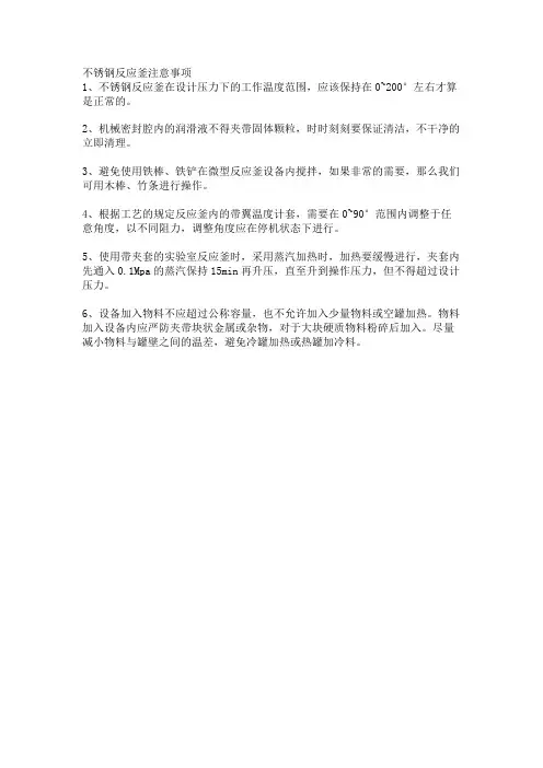 不锈钢反应釜注意事项