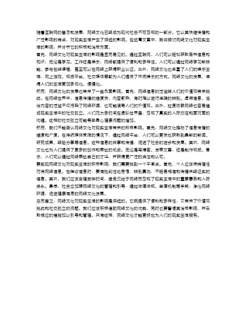 申论：网络文化对现实生活的影响有多大？