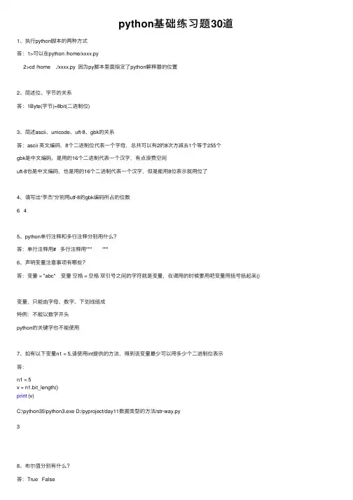python基础练习题30道