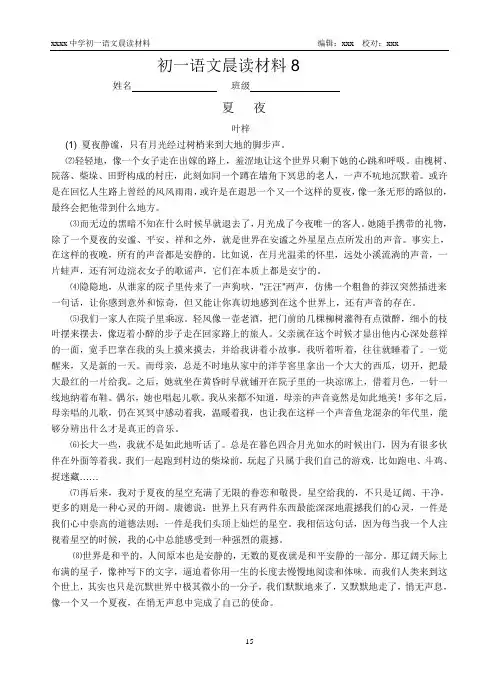 七年级语文上 晨读材料8  第一版