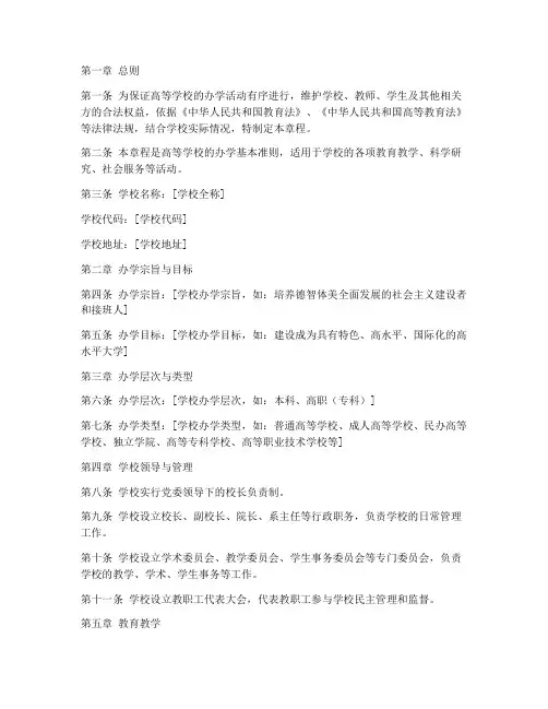 高等学校章程模板