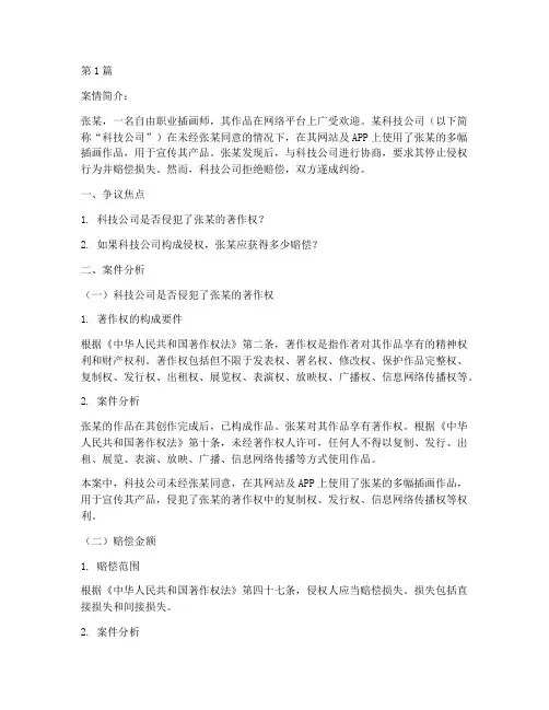 法律法规侵权责任案例(3篇)