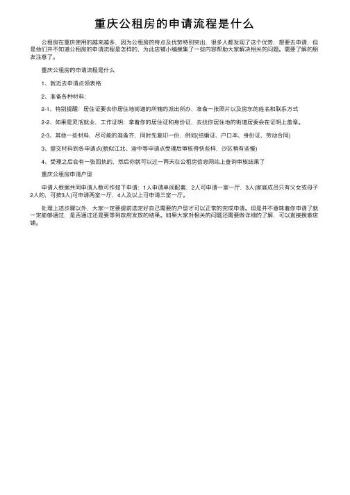 重庆公租房的申请流程是什么