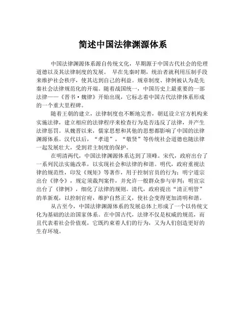 简述中国法律渊源体系