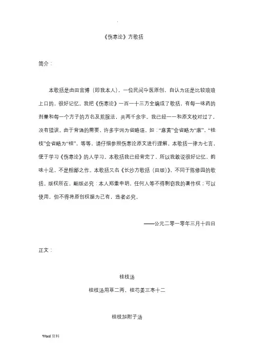 《伤寒论》方歌括