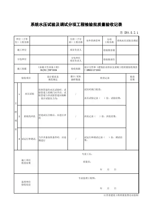 系统水压试验及调试分项工程检验批质量验收记录