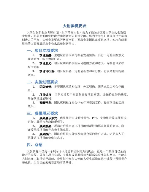 大创参赛要求