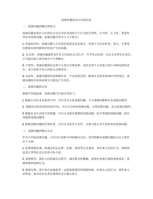 道德问题知识点归纳总结
