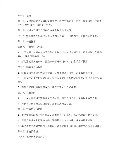 物流公司专用车辆管理制度