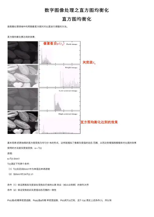 数字图像处理之直方图均衡化