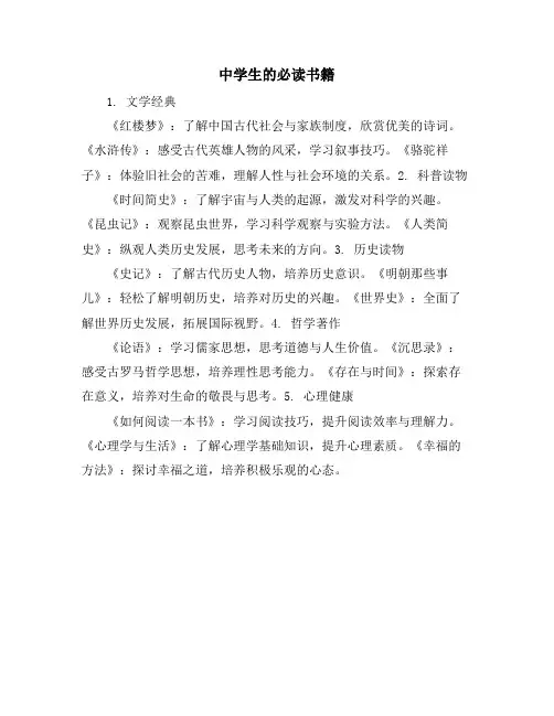 中学生的必读书籍