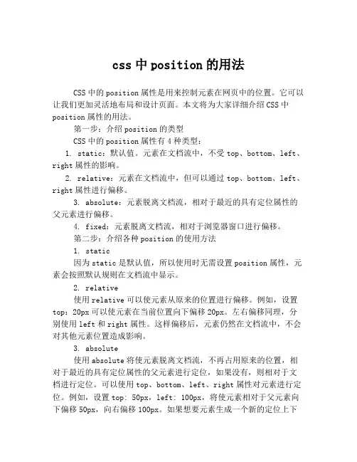 css中position的用法