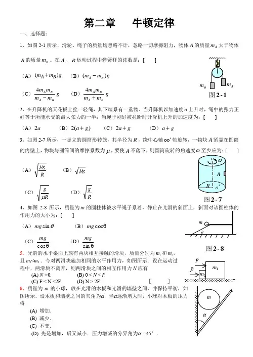 大学物理题库-牛顿定律习题与答案解析
