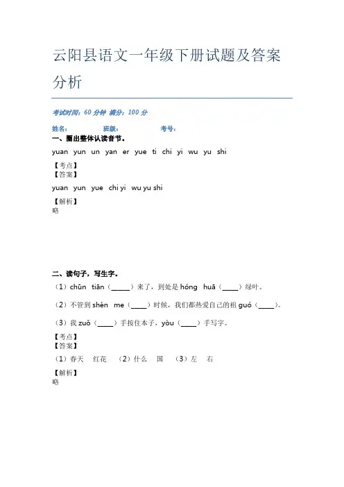 云阳县语文一年级下册试题及答案分析