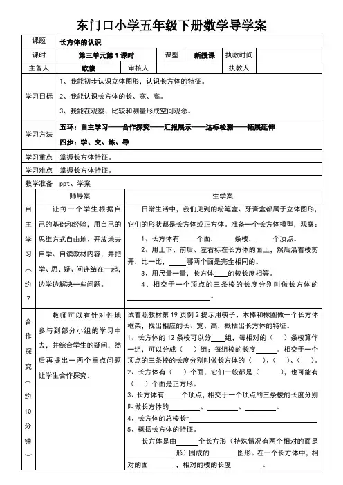 人教版五年级下册数学第三单元导学案