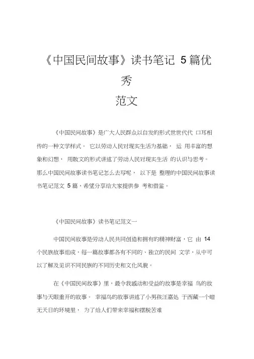 《中国民间故事》读书笔记5篇优秀范文