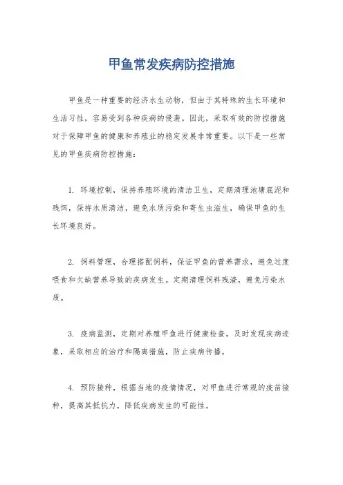 甲鱼常发疾病防控措施