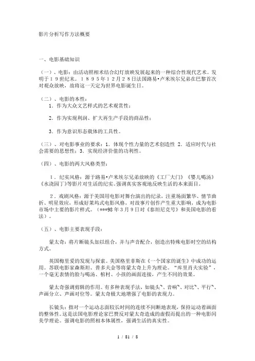 影片分析写作方法概要