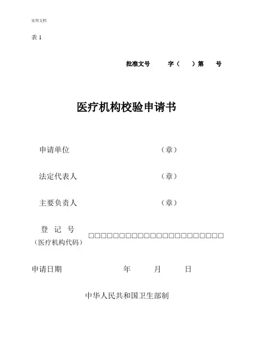 医疗机构诊疗科目申请表