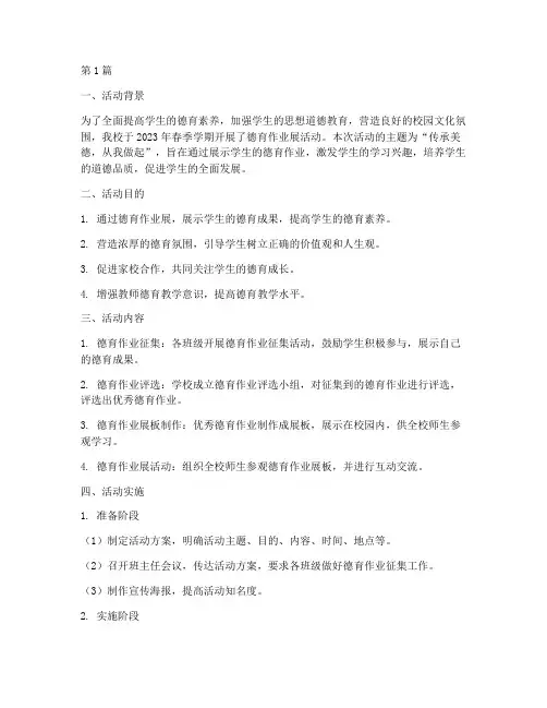 小学德育作业展活动总结(3篇)
