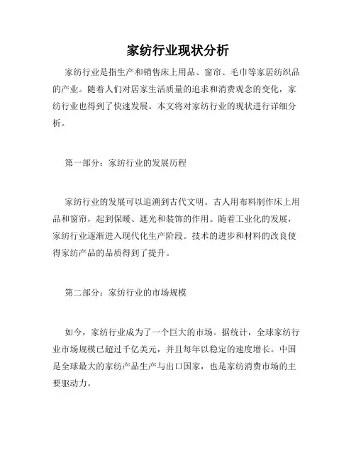 家纺行业现状分析
