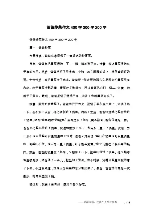 爸爸炒菜作文400字300字200字