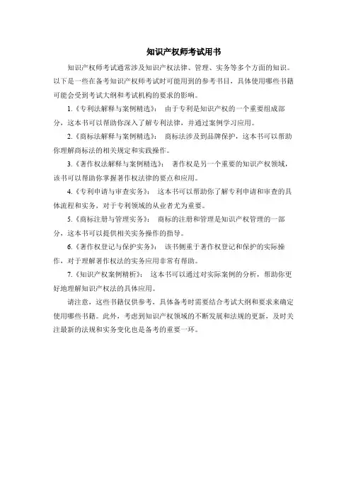 知识产权师考试用书