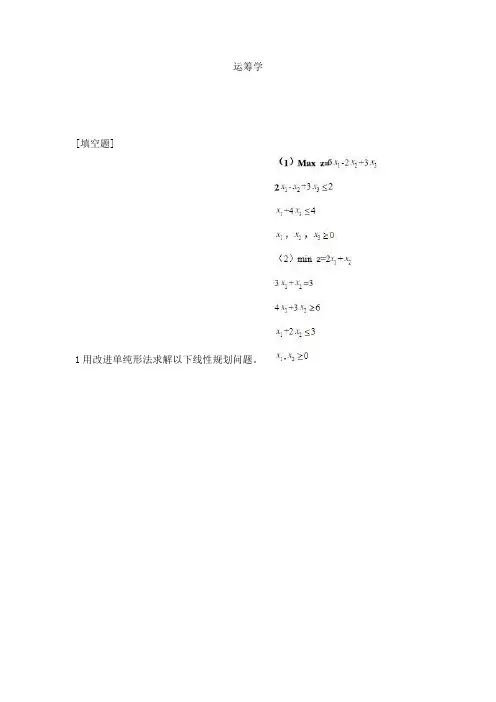 运筹学