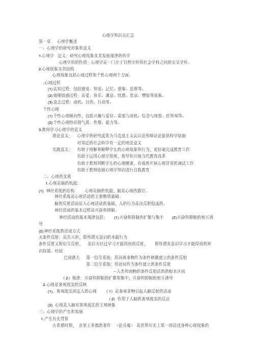 2012山香版心理学知识点汇总(打印版)