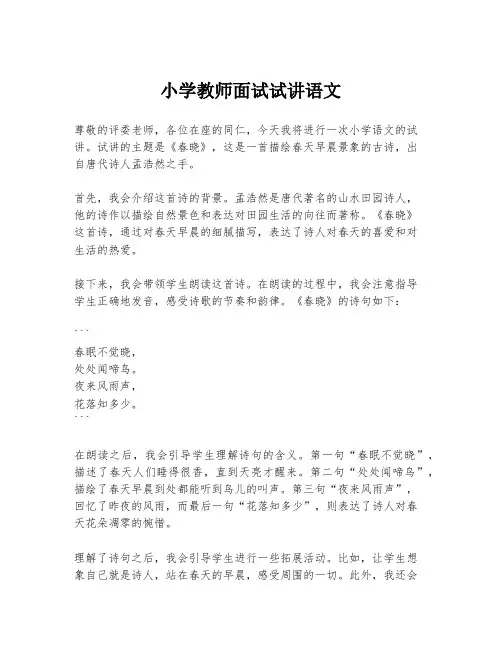 小学教师面试试讲语文