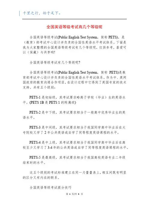 全国英语等级考试有几个等级呢