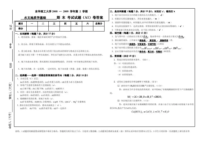 东华理工大学2008 — 2009 学年第 2 学期水文地质学基础 期 末 考试试题(A1)卷答案