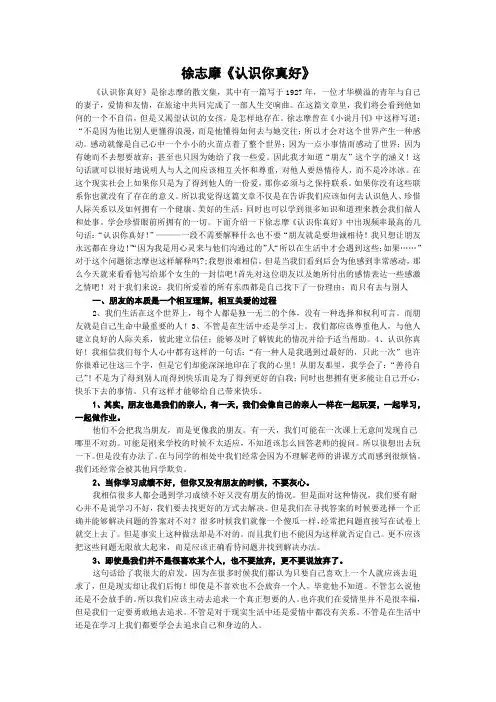 徐志摩《认识你真好》
