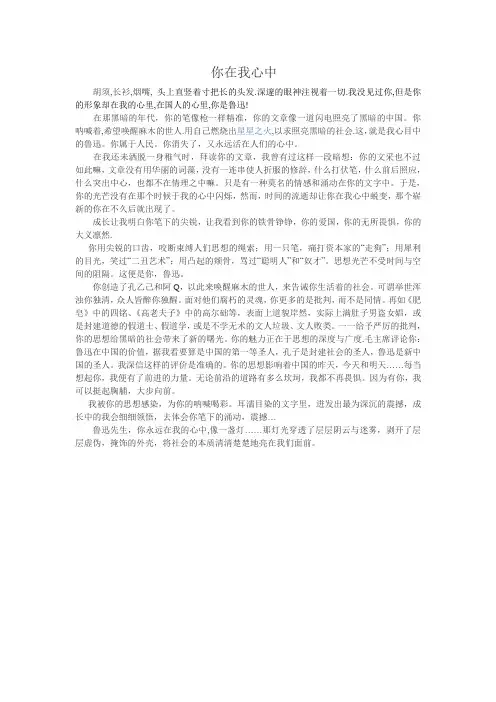 你在我心中---鲁迅