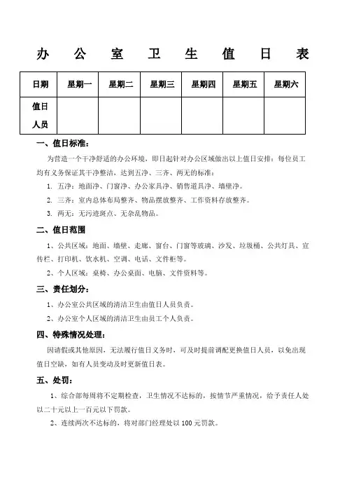 办公室卫生标准 值日表