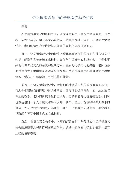 语文课堂教学中的情感态度与价值观