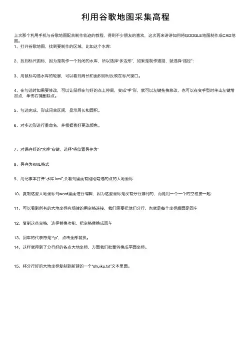 利用谷歌地图采集高程