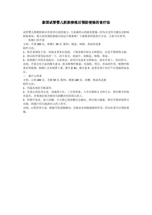 泰国试管婴儿胚胎移植后预防便秘的食疗法