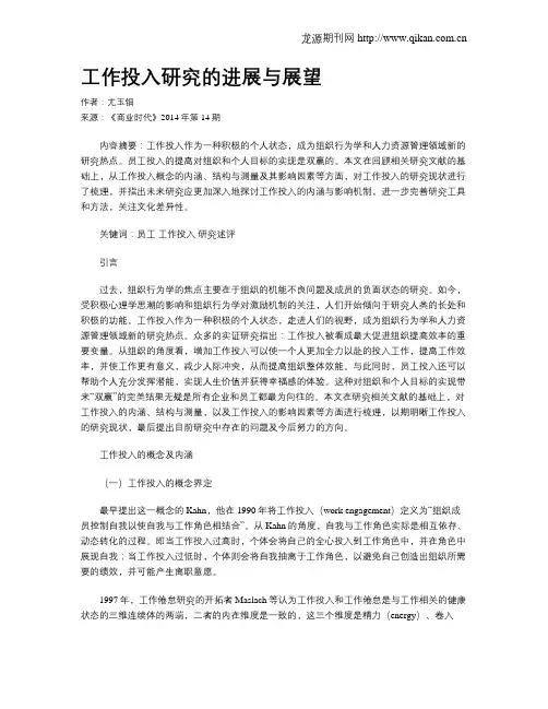 工作投入研究的进展与展望