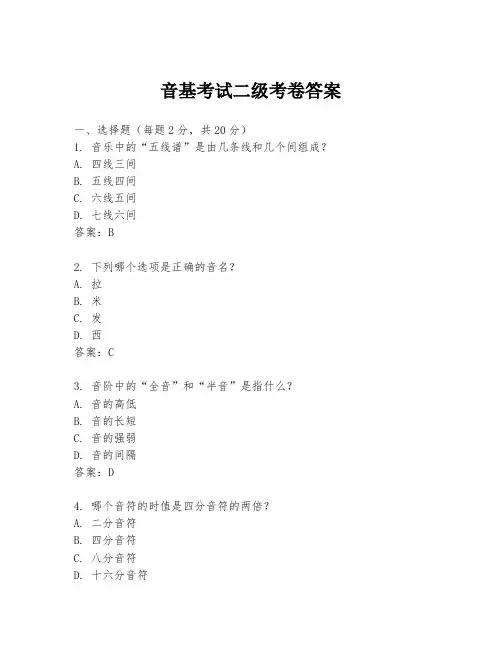 音基考试二级考卷答案