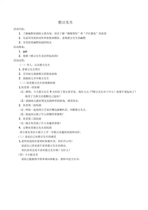 憨豆先生
