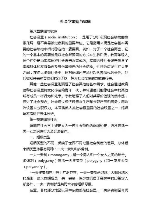 社会学婚姻与家庭