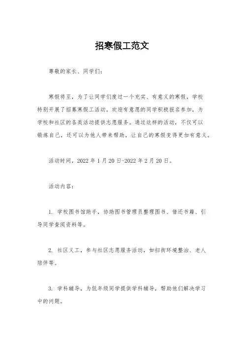 招寒假工范文