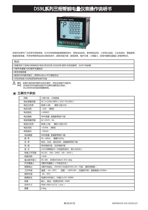 KKDS9L 三相智能电量仪表操作说明书
